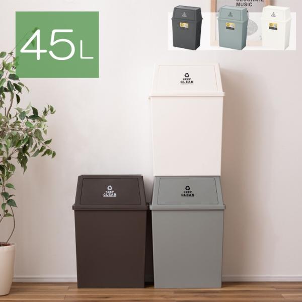 30L 30リットル ごみ箱 ダストボックス LFS-767 ( ゴミ箱 ふた 蓋付き 大型 生ゴミ...