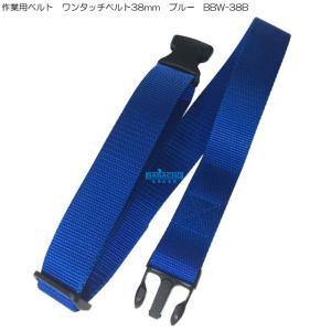 作業ベルト　工具袋 BEST TOOL 作業ベルト 作業用ベルト ワンタッチ サポートベルト