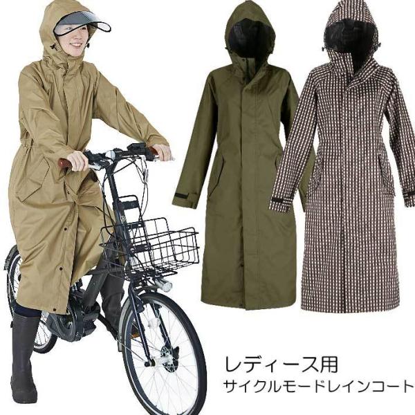 レインウェア 雨合羽 レインコート ロング 作業着 レディース 自転車 おしゃれ 7440 サイクル...