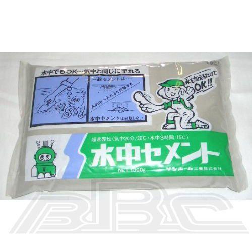 水中セメント 灰色 1.3ｋｇ BC1.3