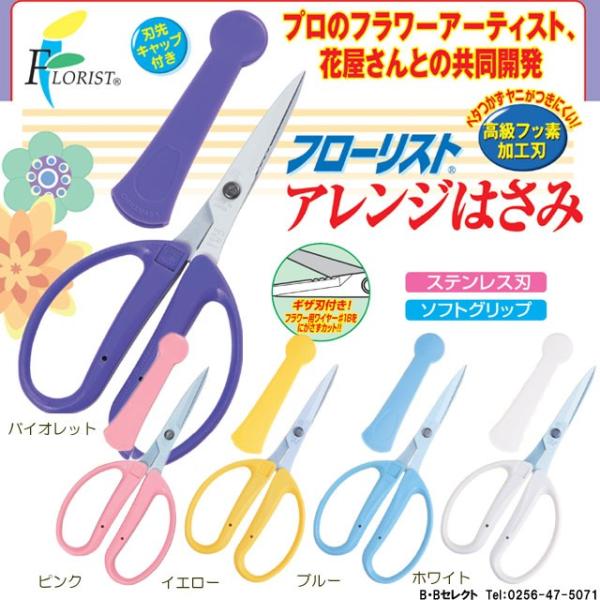 剪定ばさみ フローリスト アレンジはさみ CRI-360 剪定バサミ 日本製  女性用 枝切りバサミ...