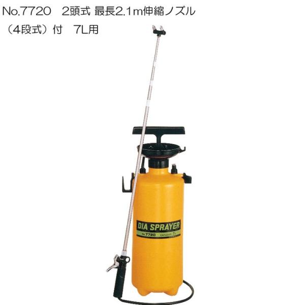噴霧器 手動7L用 No7720 2頭式伸縮ノズル付噴霧器 手動 手動蓄圧式噴霧器 手動除草用噴霧器...
