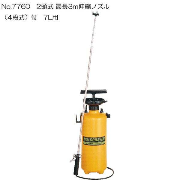 噴霧器 手動7L用 No7760 2頭式伸縮ノズル付噴霧器 手動 手動蓄圧式噴霧器 手動除草用噴霧器...