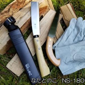 鉈 なたとのこ2丁組 NS180 薪割り 道具 庭木 剪定 のこぎり 登山 なた ナタ ノコギリ 便利グッズ セット アウトドア キャンプグッズ キャンプ 鋸｜b-bselect