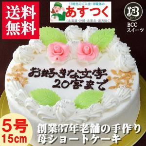 ケーキ 誕生日ケーキ 5号 名入れ 花2個デコ 生クリーム / バースデーケーキ 人気  手作り 子供 送料無料 1歳 あすつく 結婚記念日 インスタ映え ギフト｜b-c-c