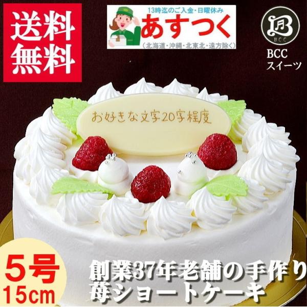 ケーキ 誕生日ケーキ 5号 プレート付 木苺 生クリーム / バースデーケーキ 人気  手作り 子供...
