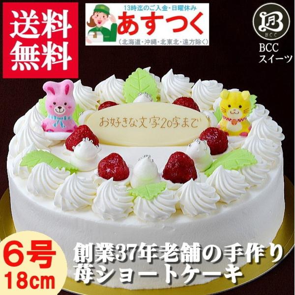 ケーキ 誕生日ケーキ 6号 P動物2匹 木苺デコ 生クリーム ケーキ / バースデーケーキ人気  手...