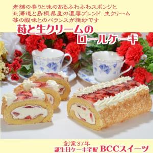 ケーキ 誕生日ケーキ P付 苺と生クリームのロ...の詳細画像1