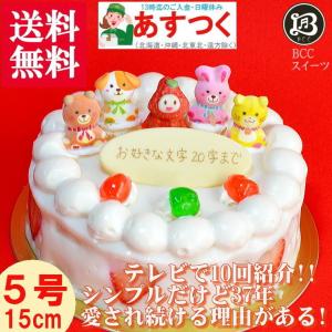 ケーキ 誕生日ケーキ 5号 苺姫と動物4付 大阪ヨーグルトケーキ / バースデーケーキ人気  手作り 子供 送料無料 1歳 あすつく 結婚記念日 インスタ映え｜b-c-c