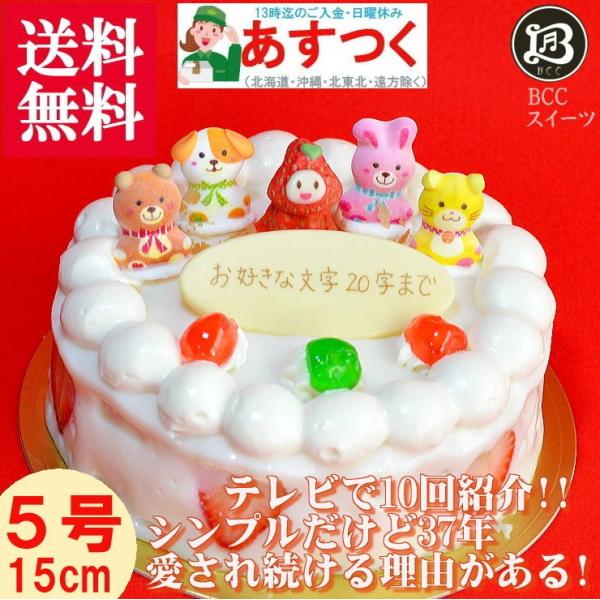 ケーキ 誕生日ケーキ 5号 苺姫と動物4付 大阪ヨーグルトケーキ / バースデーケーキ人気  手作り...