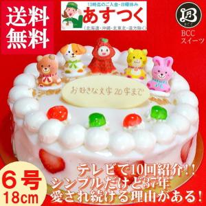 ケーキ 誕生日ケーキ 6号 苺姫と動物4付 大阪ヨーグルトケーキ / バースデーケーキ人気  手作り 子供 送料無料 1歳 あすつく 結婚記念日 インスタ映え｜b-c-c