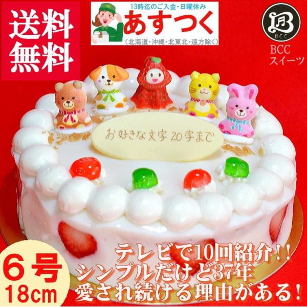 ケーキ 誕生日ケーキ 6号 苺姫と動物4付 大阪ヨーグルトケーキ / バースデーケーキ人気  手作り...