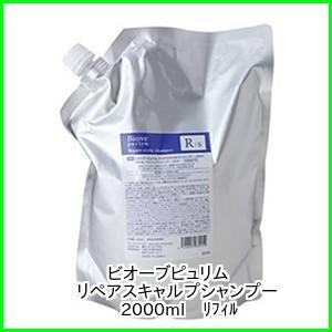 デミ ビオーブ ピュリム リペアスキャルプ シャンプー 2000mL(詰替) 業務用