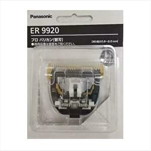 パナソニック ER9920 替刃 ポスト投函便送料無料 Panasonic ER-GP80/ER-G...