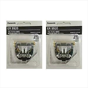 2個セット パナソニック ER9920 替刃 ポスト投函便送料無料 Panasonic ER-GP8...