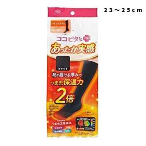 オカモト ココピタプラス あったか実感 レディース 靴下 ハイソックス丈 23〜25cm ブラック 送料無料 吸水 保温 消臭 つま先 寒さ対策｜b-cafe