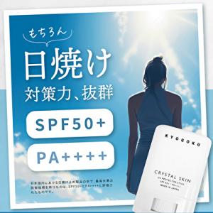 KYOGOKU クリスタルスキン UVスティッ...の詳細画像1