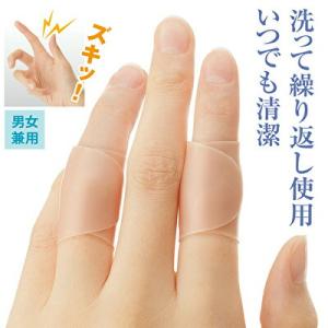 くるっとピタッと指サポーター(2枚入り)ポスト...の詳細画像3