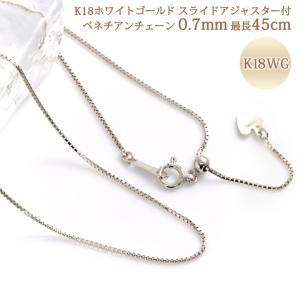 18ＫＷＧ　ホワイトゴールド　アジャスター付き　ネックレス 楽天市場】18金 アジャスターチェーン ホワイトゴールドの通販