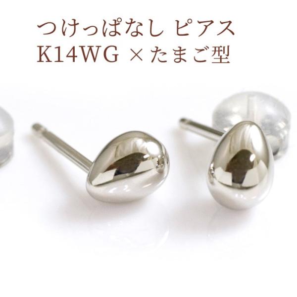 セカンドピアス 可愛い たまご型 軸太ポスト0.9mm つけっぱなし シンプル K14WG クロネコ...