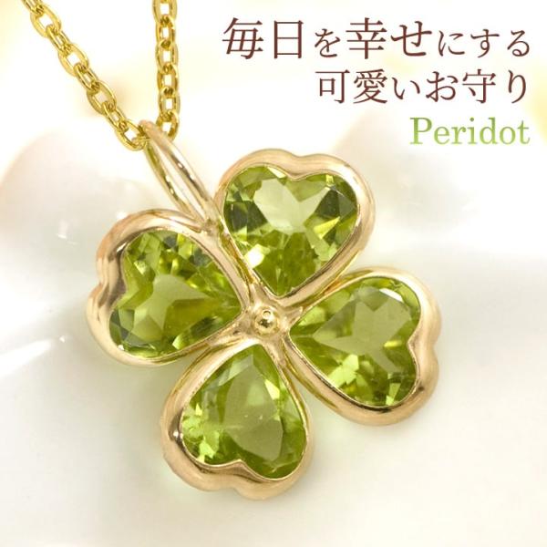 ペリドット ネックレス レディース 8月誕生石 幸運の四葉 四つ葉のクローバー K10 10k ペン...