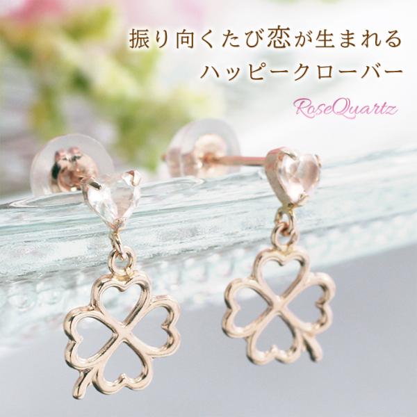 ローズクォーツ 四つ葉のクローバー ハートストーン ピアス レディース K10PG 幸運の四葉のクロ...