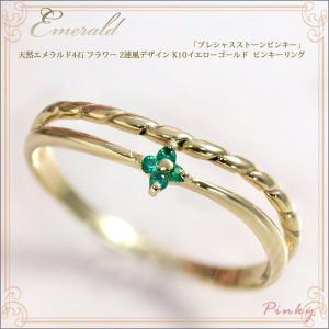 ピンキーリング エメラルド K10イエローゴールドレディース クロス