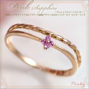 ピンキーリング ピンクサファイア クロスデザイン 指輪 10金 K10ピンク