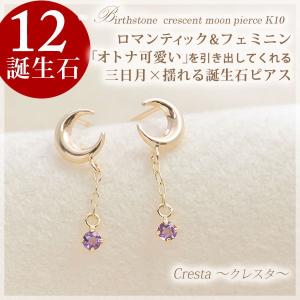 アクアマリンほか 12誕生石三日月モチーフ 誕生石ピアス K10イエローゴールド レディース 月モチーフと揺れる誕生石スタッドピアス 両耳用 3月誕生石｜b-ciao