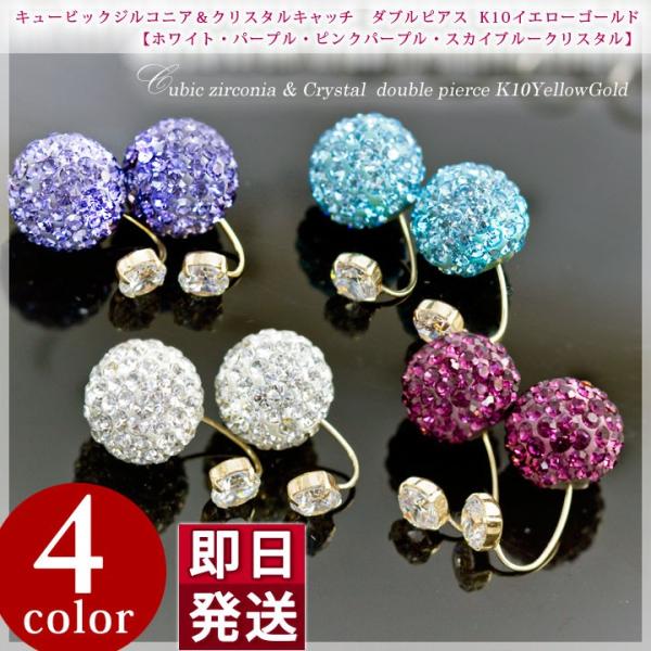 ダブルピアス ビジュー チェコクリスタル キャッチピアス バックピアス クリスタルキャッチ K10イ...