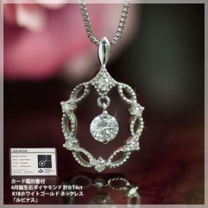 鑑別カード付天然ダイヤモンド0.14ct ネックレス K18ホワイトゴールド 4月誕生石｜b-ciao