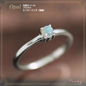 ピンキーリング プラチナ PT950 オパール 3mm 指輪 レディース 金属