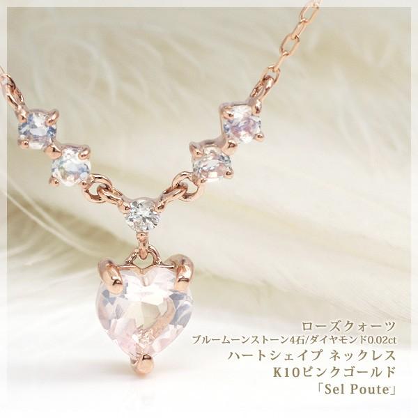 ローズクォーツ ブルームーンストーン ダイヤモンド ハートシェイプ K10ピンクゴールド K10PG...