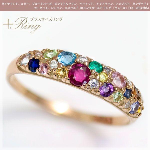 大きいサイズ 指輪 プラスサイズリング 13-23号 天然石24石(14種…ルビー ブルートパーズ ...