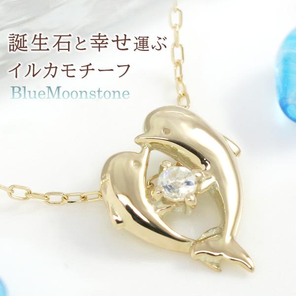 ブルームーンストーン イルカ/ドルフィン ハート ネックレス K10YG ラヴ・ナイア 6月誕生石 ...