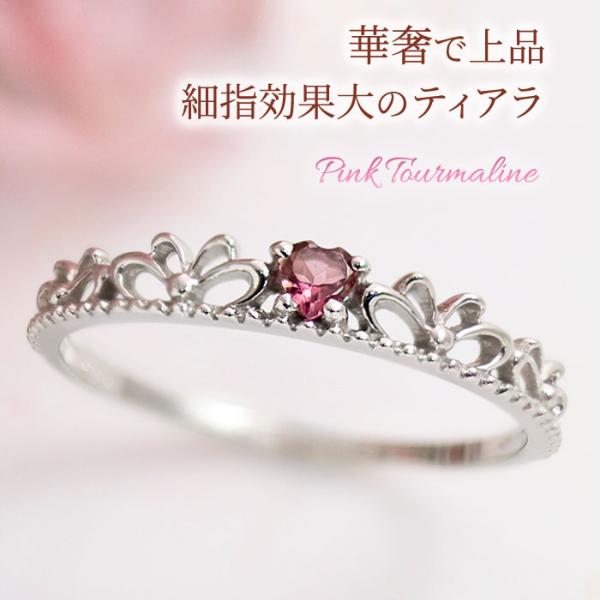 大きいサイズ 指輪 プラスサイズリング 13-23号 ピンクトルマリン ハートシェイプカット レディ...
