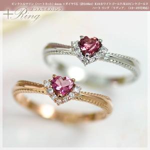 ピンクトルマリン ダイヤモンド ハート リング 指輪 K10ピンクゴールド