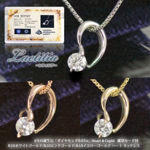 天然ダイヤモンド ネックレス 鑑別カード付 ハートキューピット0.07ct