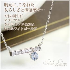 アクアマリン ネックレス レディース ダイヤモンド 0.07ct ペンダント K10ホワイトゴールド 3月誕生石｜b-ciao