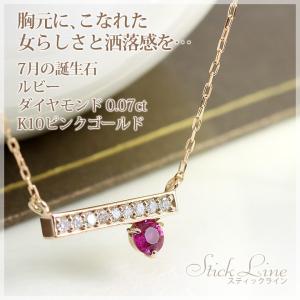 ルビー ネックレス レディース ダイヤモンド 0.07ct ペンダント K10ピンクゴールド 7月誕生石 還暦祝い 女性 おしゃれ｜b-ciao