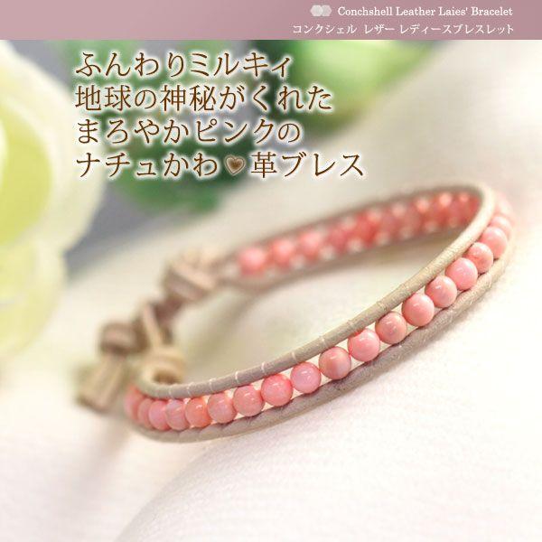 ラップブレスレット シングル レザー 革 ブレスレット レディース コンクシェル 娘 彼女 妻 嫁 ...