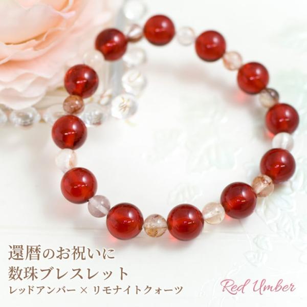 還暦祝い 女性 おしゃれ 祖母 母 義母 プレゼント 赤 レッドアンバー リモナイトインクォーツ 数...