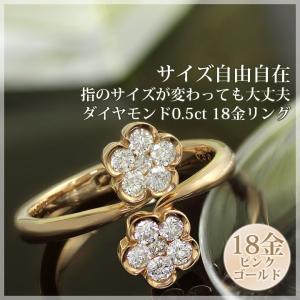 ダイヤモンドリング 0.5ct レディース フラワー モチーフ フリーサイズ リング 開閉する 指輪 K18ピンクゴールド 18金 4月誕生石｜b-ciao