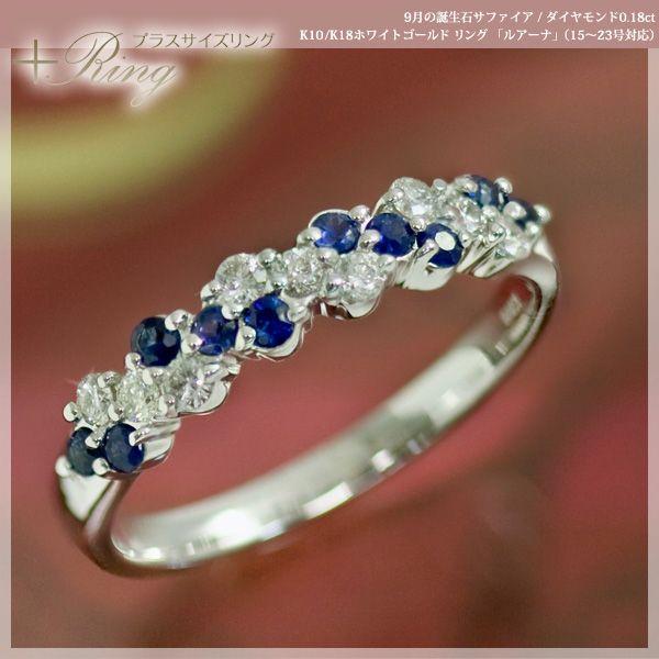 大きいサイズ 指輪プラスサイズリング15から23号 ブルーサファイア ダイヤモンド 0.18ct レ...