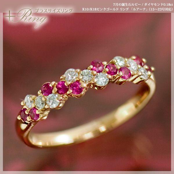 大きいサイズ 指輪プラスサイズリング15から23号 ルビー ダイヤモンド 0.18ct レディース ...