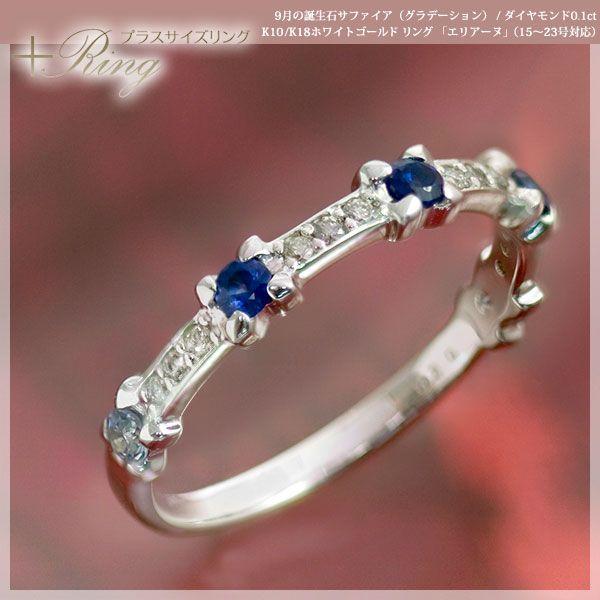 大きいサイズ 指輪プラスサイズリング15〜23号 ブルーサファイア濃淡グラデーション ダイヤモンド ...