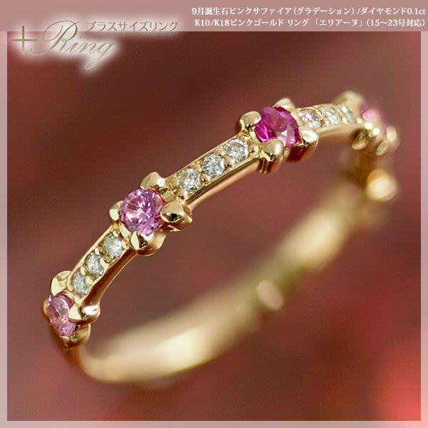 大きいサイズ 指輪プラスサイズリング15〜23号 ピンクサファイア 濃淡グラデーション ダイヤモンド...