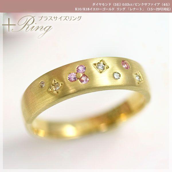 大きいサイズ 指輪 プラスサイズリング 15から29号 ダイヤモンド 5石 計0.03ct ピンクサ...