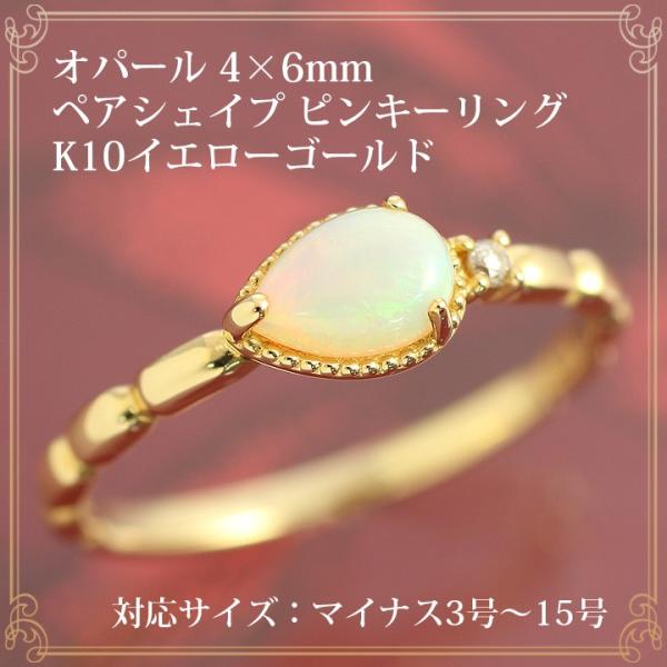 オパール リング 指輪 レディース ペアシェイプ 4×6mm ダイヤモンド 0.01ct リボンモチ...