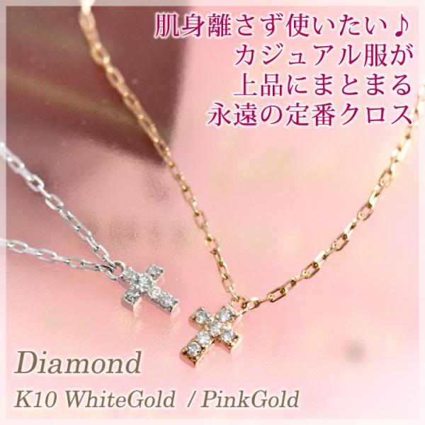 天然ダイヤモンド 0.05ct クロス レディース ネックレス K10ホワイトゴールド K10ピンク...